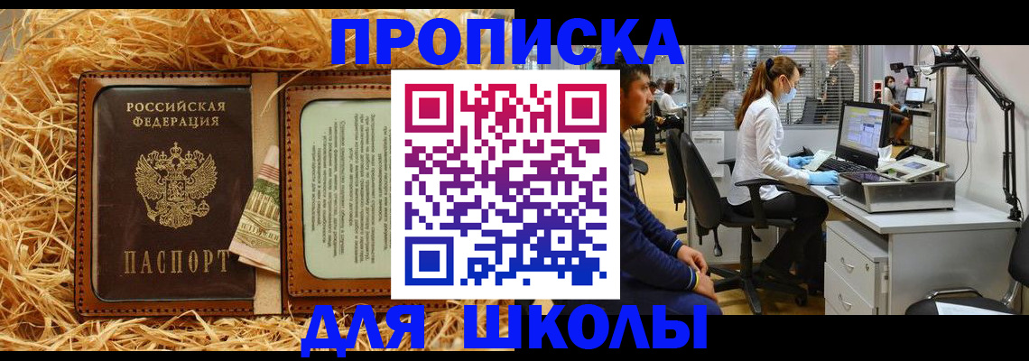 прописка для работы в Глазове